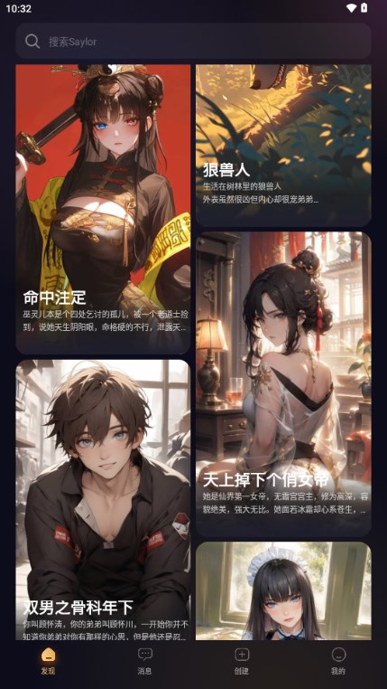 Saylo聊天软件截图1