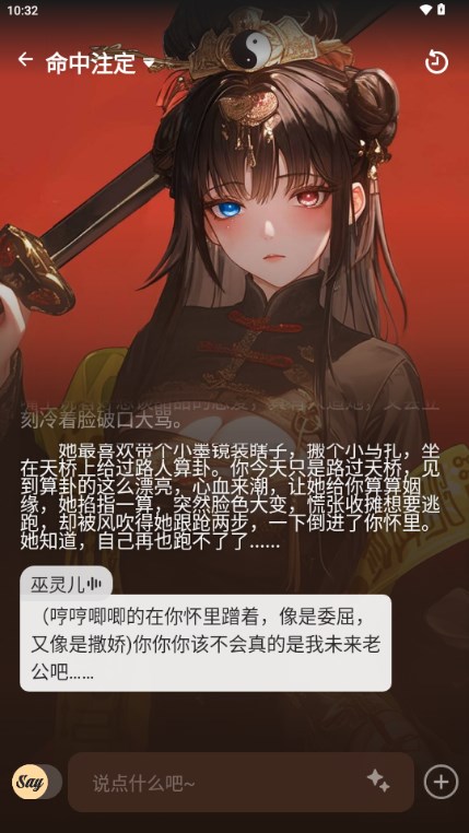Saylo聊天软件截图4