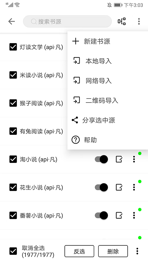 程序猿小说截图3