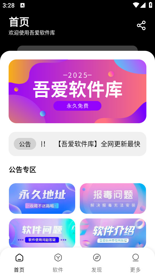 吾爱软件库截图1