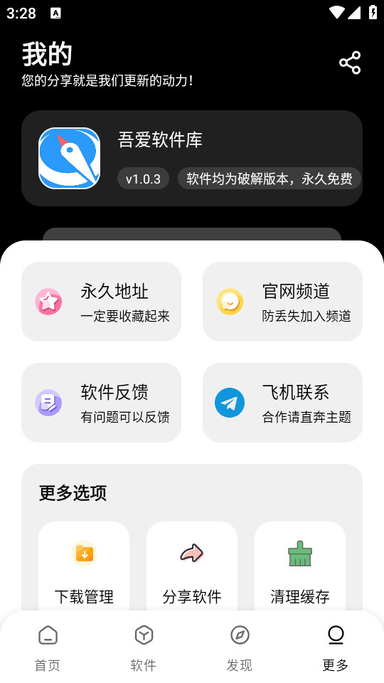 吾爱软件库截图4