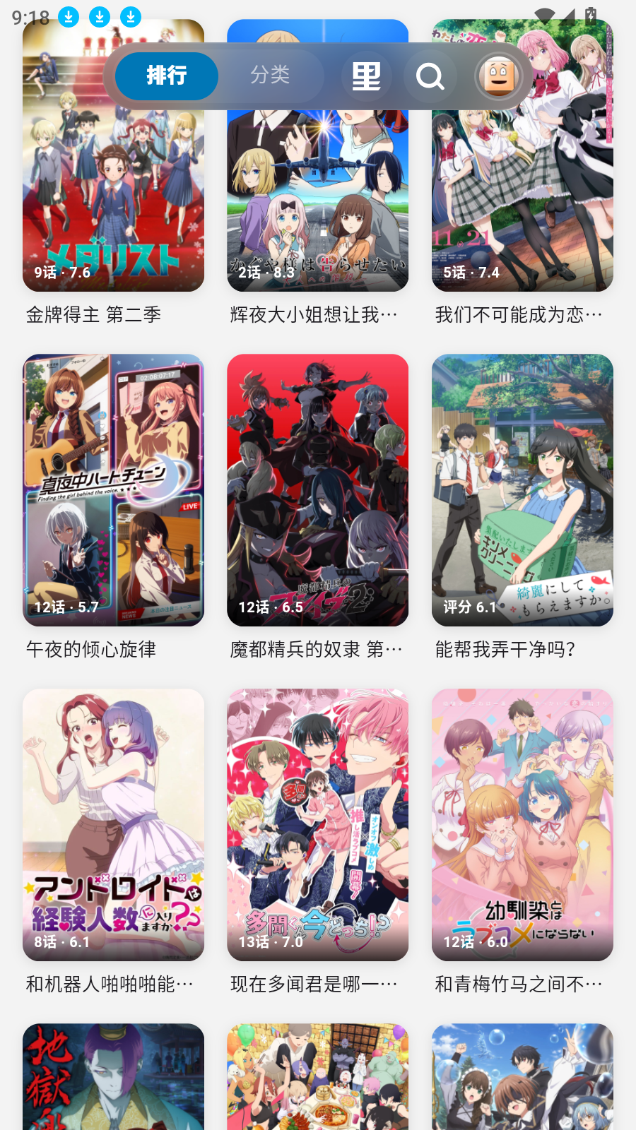 巴卡动漫截图4