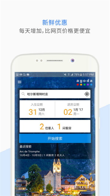 Agoda酒店预订截图4