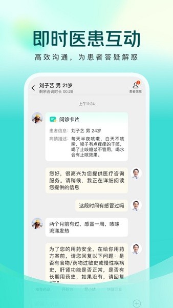 美团良医截图3