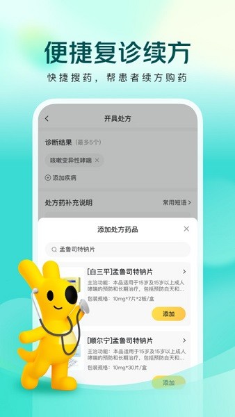 美团良医截图2