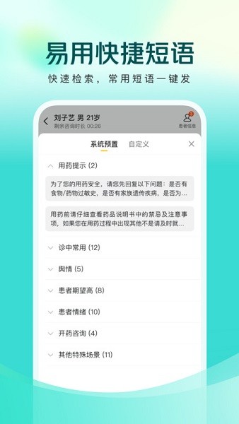 美团良医截图4