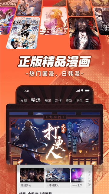 腾讯漫画app截图2