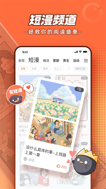 腾讯漫画app截图1