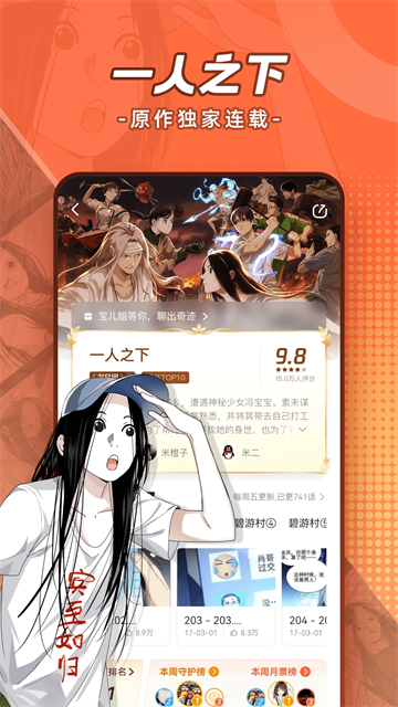 腾讯漫画app截图3