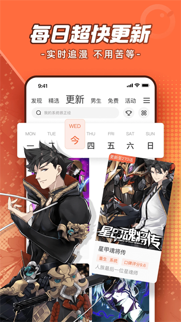 腾讯漫画app截图4