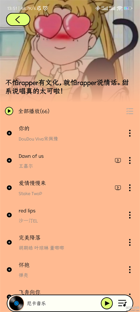 尼卡音乐截图4