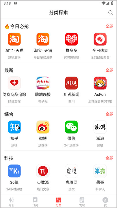 今日热榜app官方版截图2