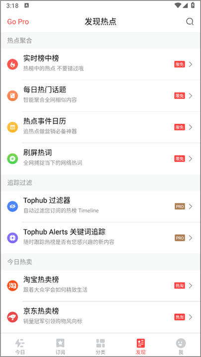 今日热榜app官方版截图4