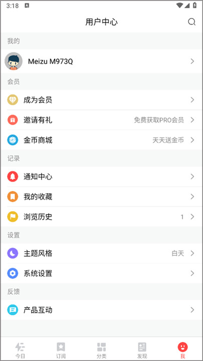 今日热榜app官方版截图3