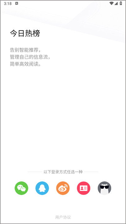 今日热榜app官方版截图1