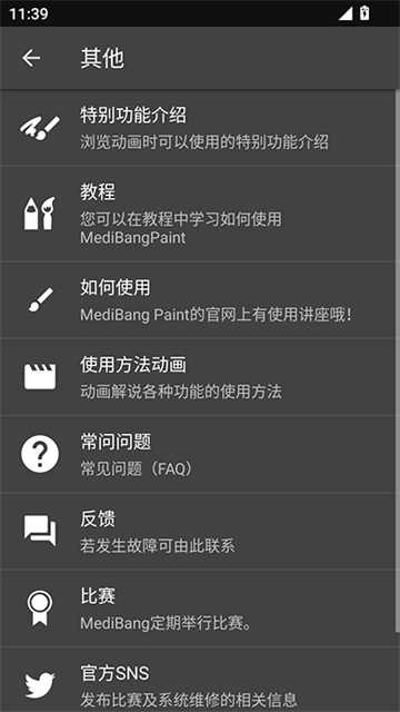 MediBangPaint截图2
