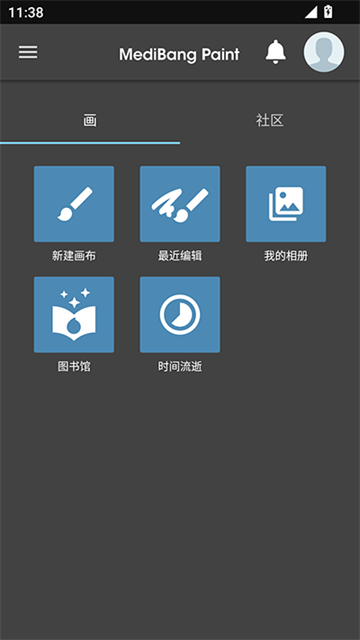 MediBangPaint截图1