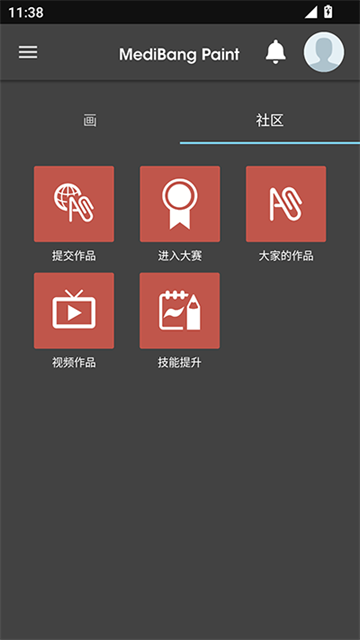 MediBangPaint截图3