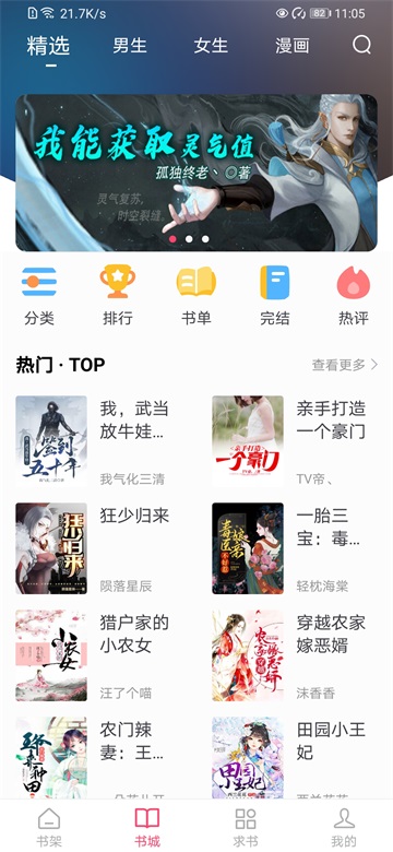 小小追书截图2