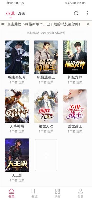 小小追书截图3