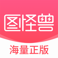 图怪兽(海报制作软件)官方版2026最新下载-图怪兽app下载安卓手机版v4.6.2