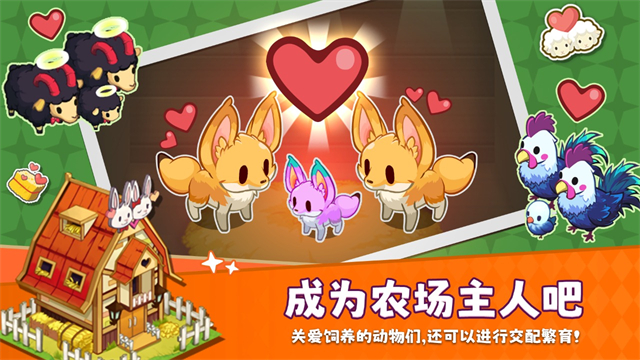 迷你农场重制版截图3