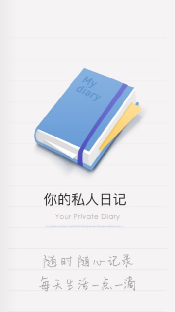 iCity我的日记安卓版截图4