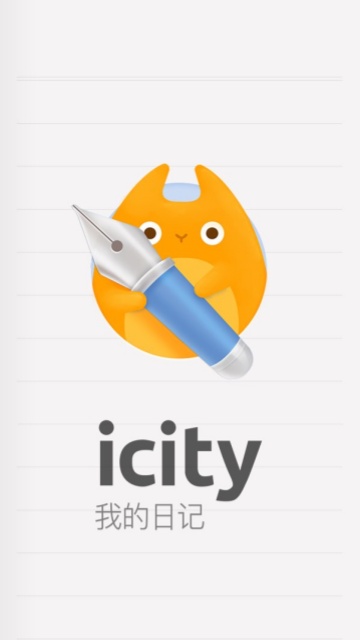 iCity我的日记安卓版截图1