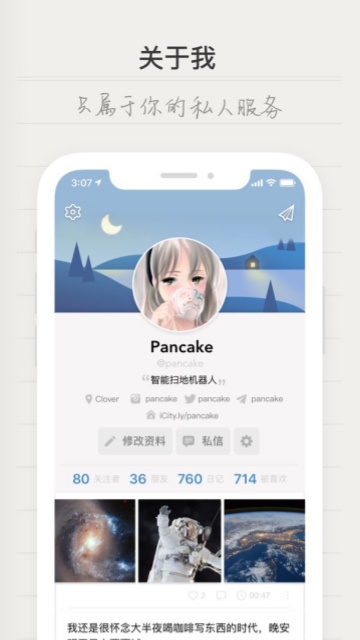 iCity我的日记安卓版截图2