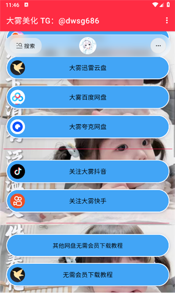大雾美化助手截图1