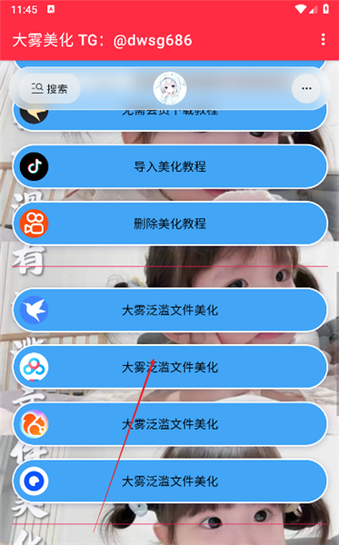 大雾美化助手截图2