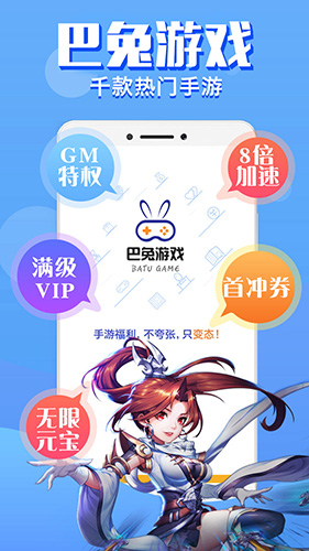 巴兔游戏盒子尊享版截图1
