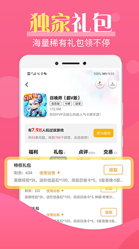 巴兔游戏盒子尊享版截图3