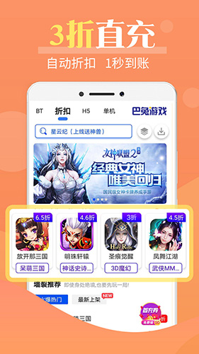 巴兔游戏盒子尊享版截图2