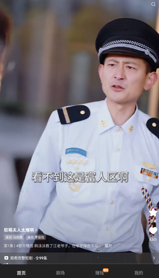红苹果短剧截图3