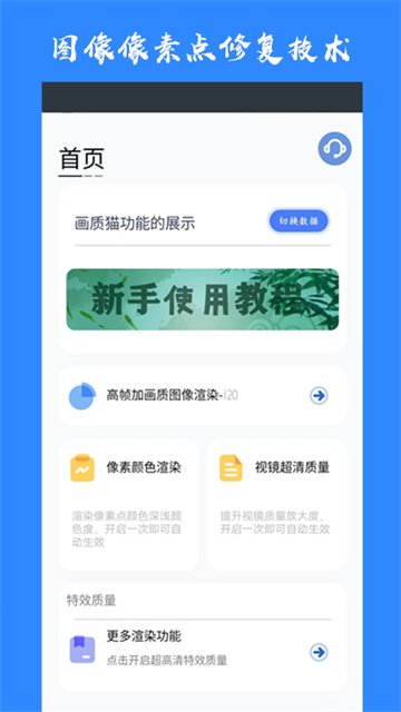 画质猫画质助手截图4