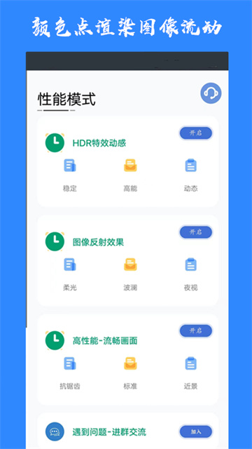 画质猫画质助手截图2