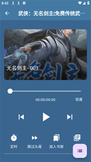 吾爱听书截图3