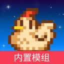 星露谷物语内置模组版