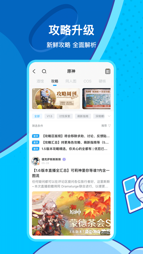 米游社通行证截图4