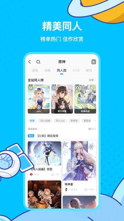 米游社通行证截图3