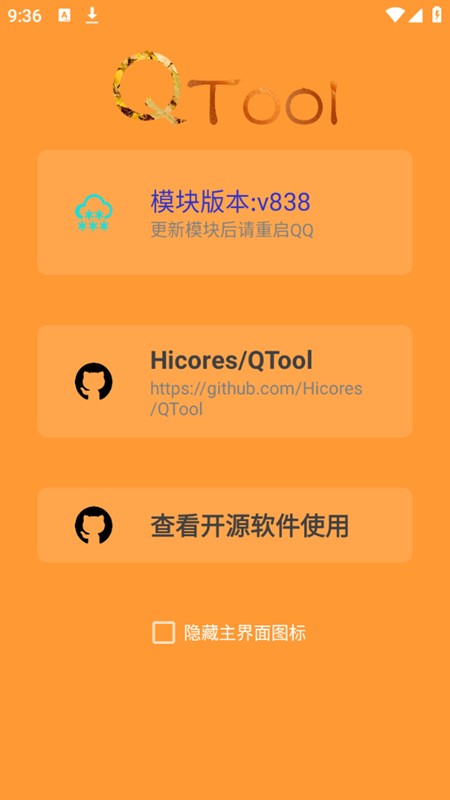 qtool模块截图3