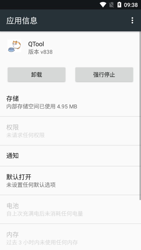 qtool模块截图1
