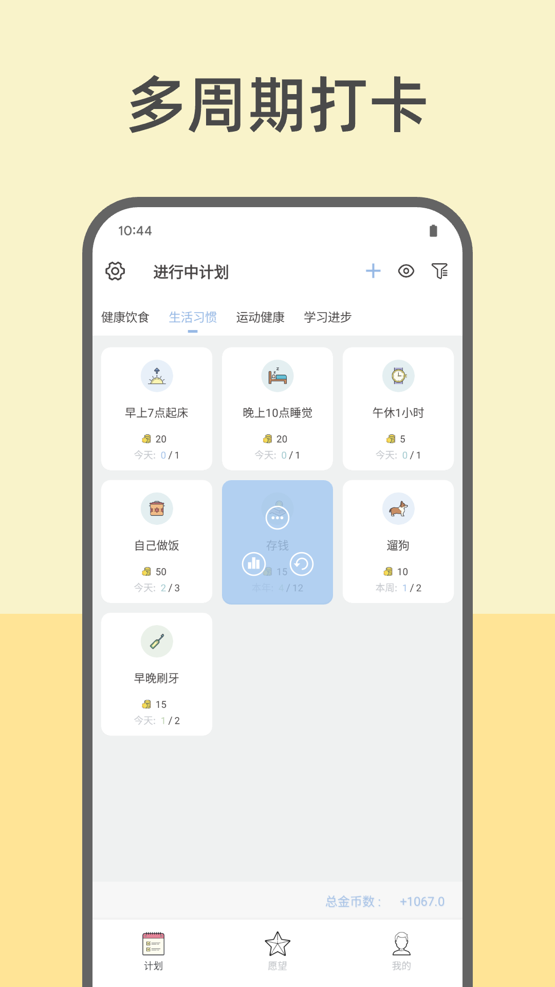 元气打卡app截图4