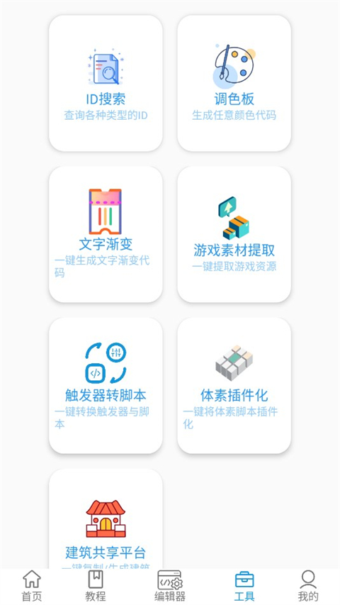 迷你开发者工具箱官方正版截图1