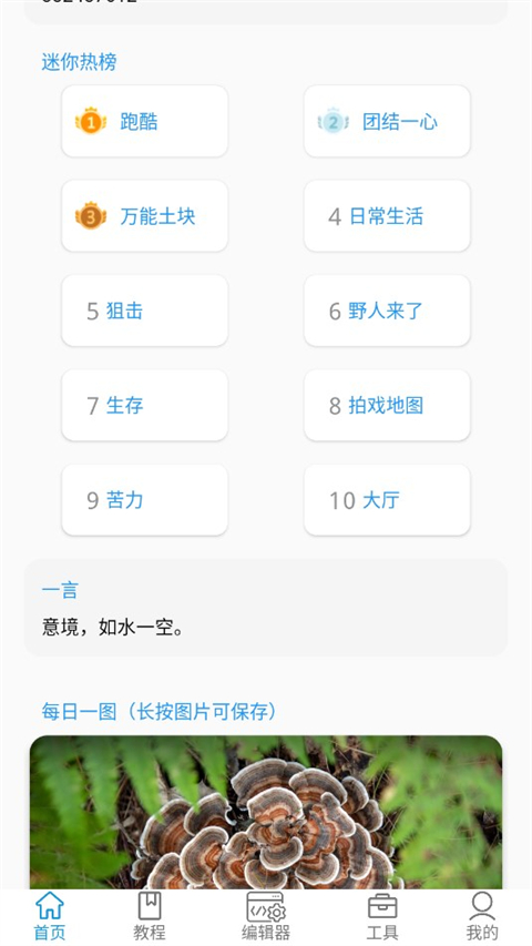 迷你开发者工具箱官方正版截图2