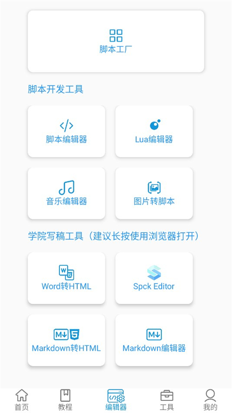 迷你开发者工具箱官方正版截图4