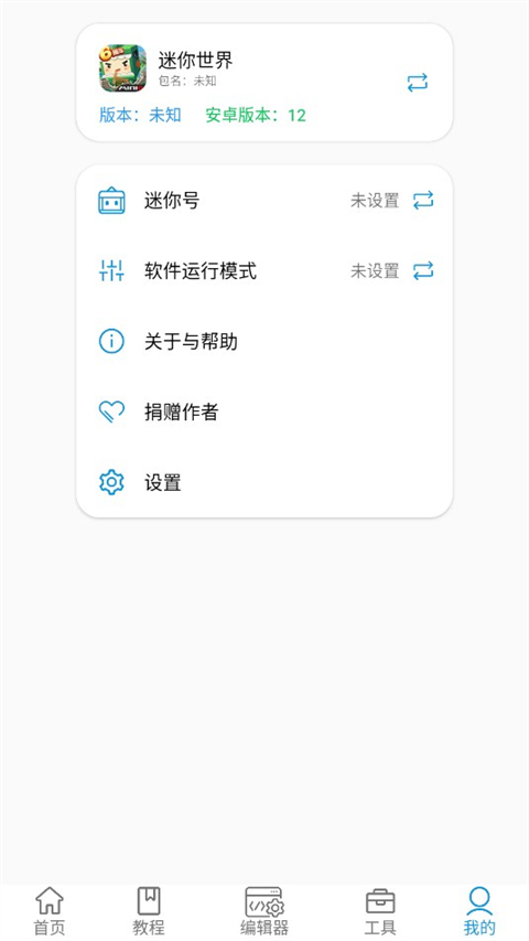 迷你开发者工具箱官方正版截图3