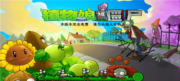 植物大战僵尸娘化版手游截图1