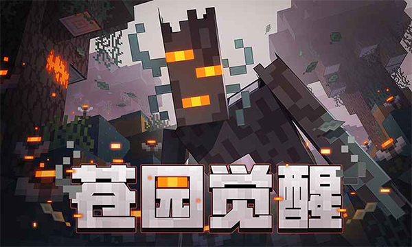 我的世界移动版正版截图1
